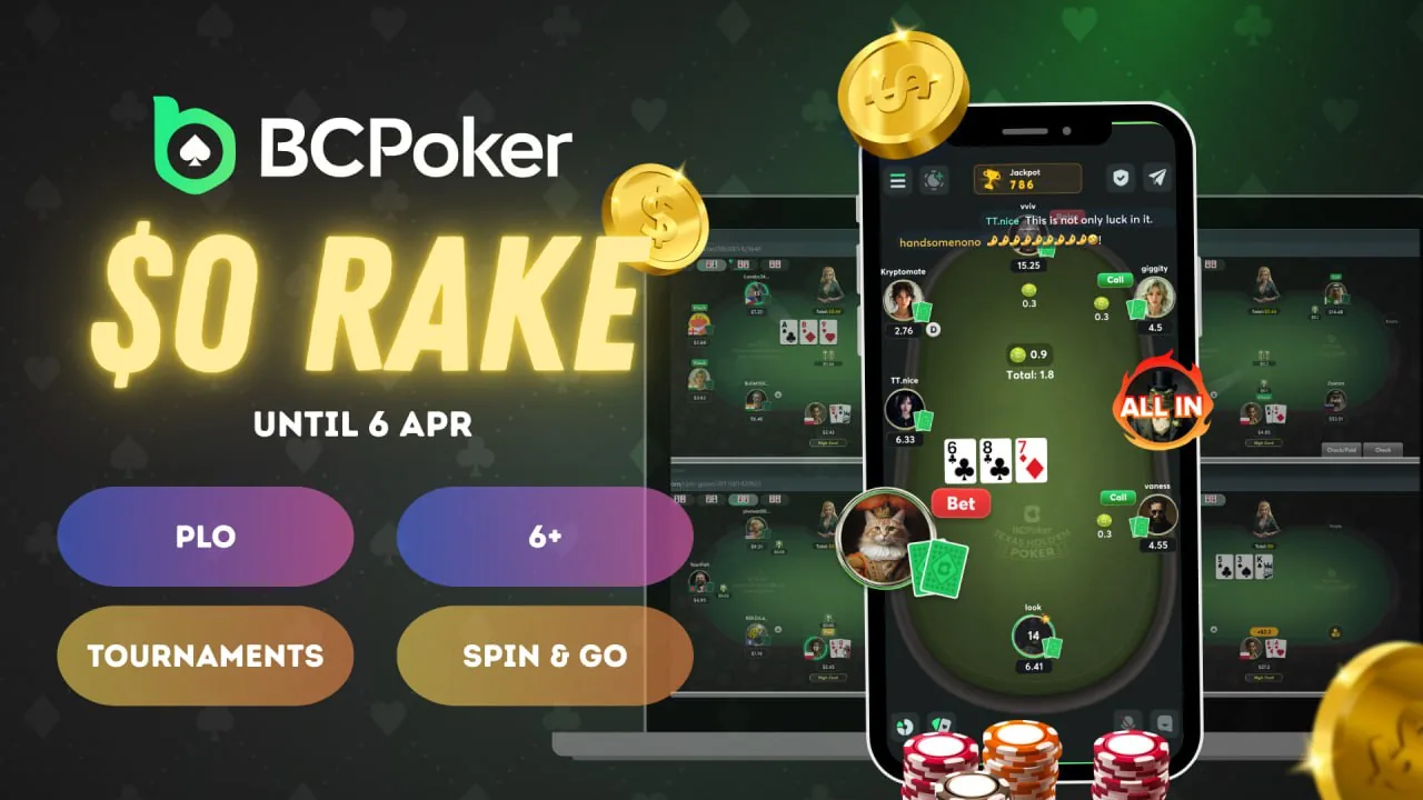 Без рейка: последние дни с 0% комиссией на BCPoker